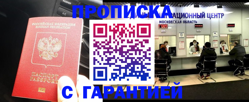 прописка паспорт в Шилке