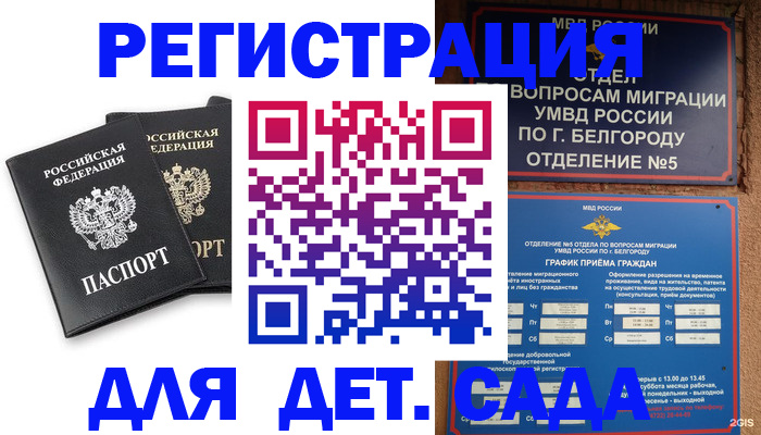 временная регистрация купить в Шилке