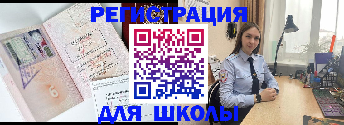 прописка для школы в Шилке