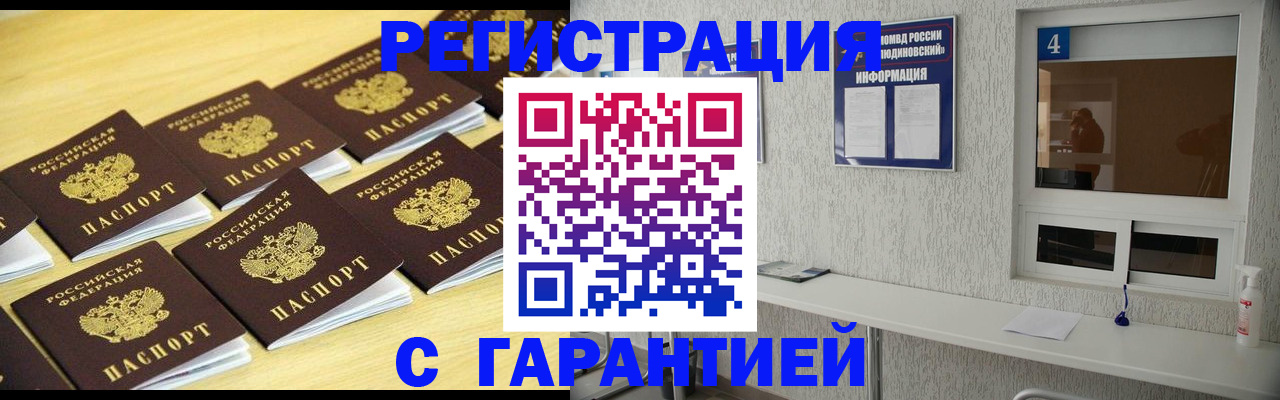 временная регистрация в Шилке